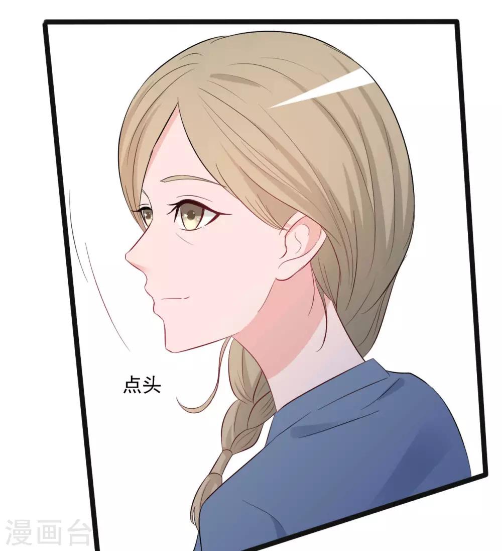 《一不小心爱上你》第141话 第15页