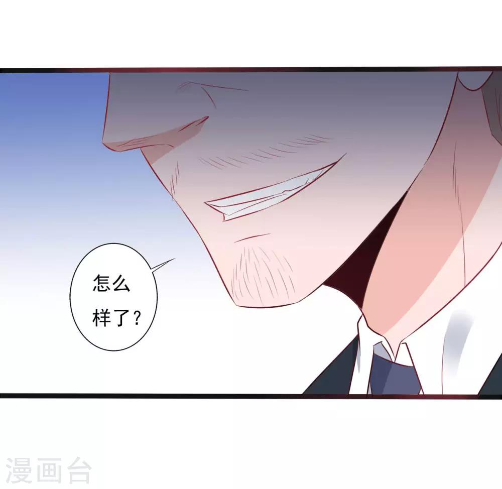 《一不小心爱上你》第141话 第18页