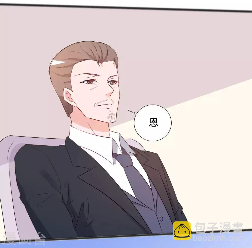《一不小心爱上你》第141话 第20页