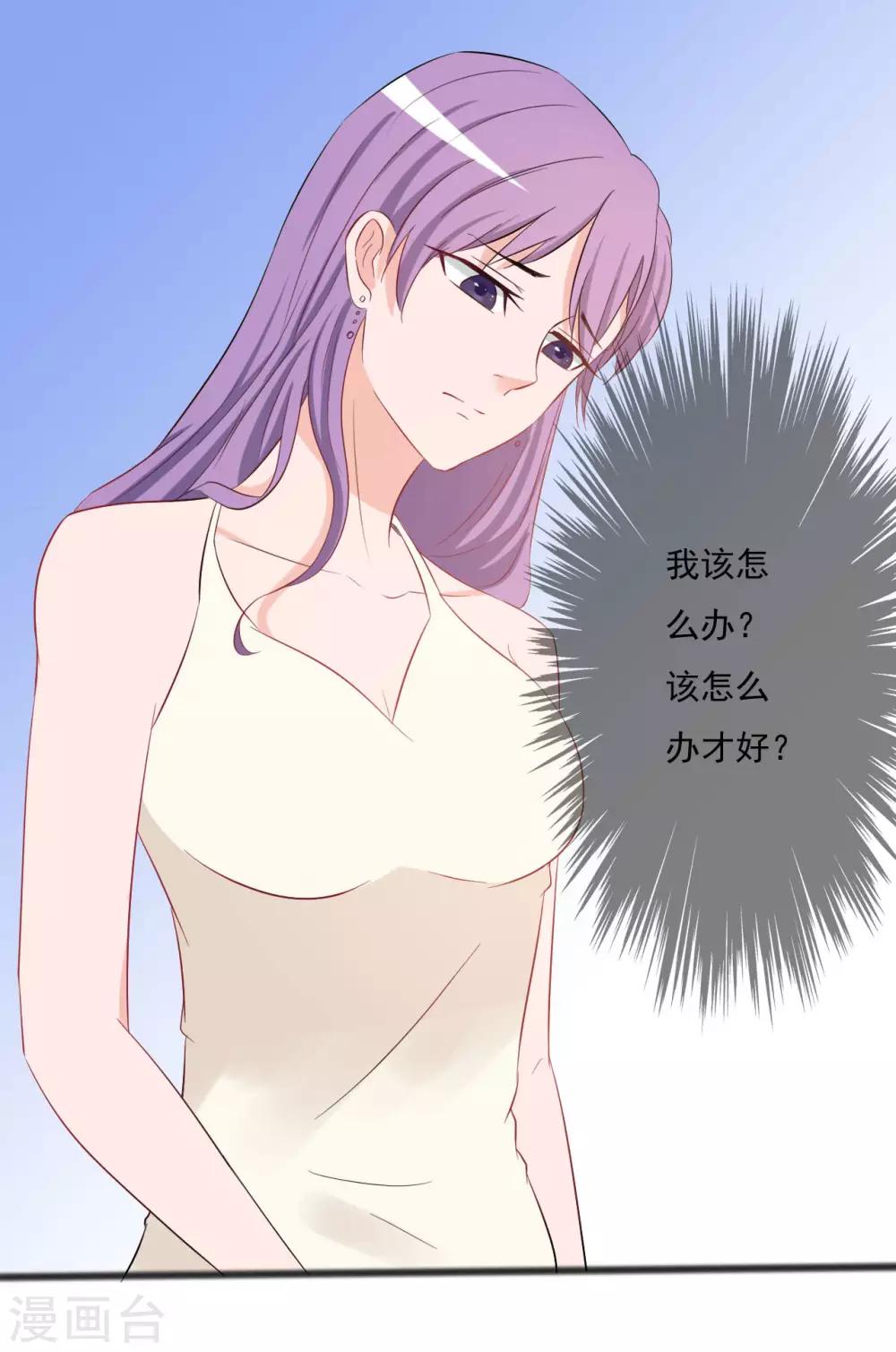 《一不小心爱上你》第141话 第21页