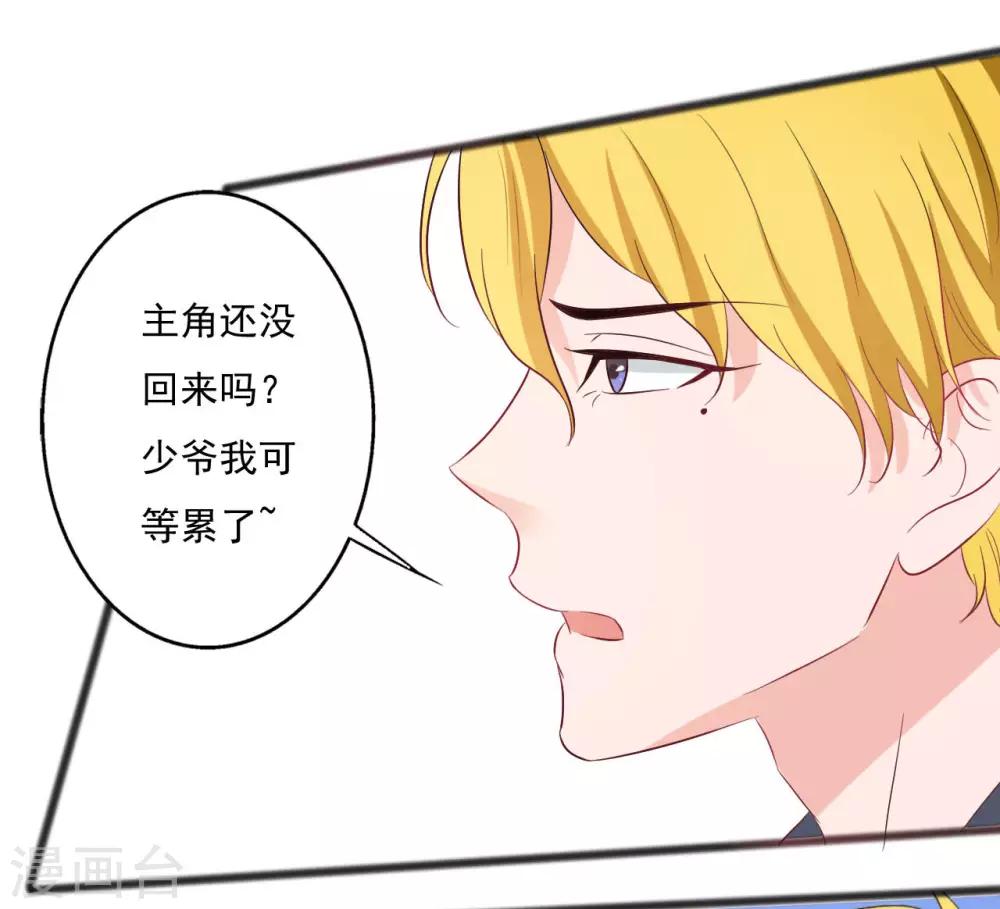 《一不小心爱上你》第141话 第23页