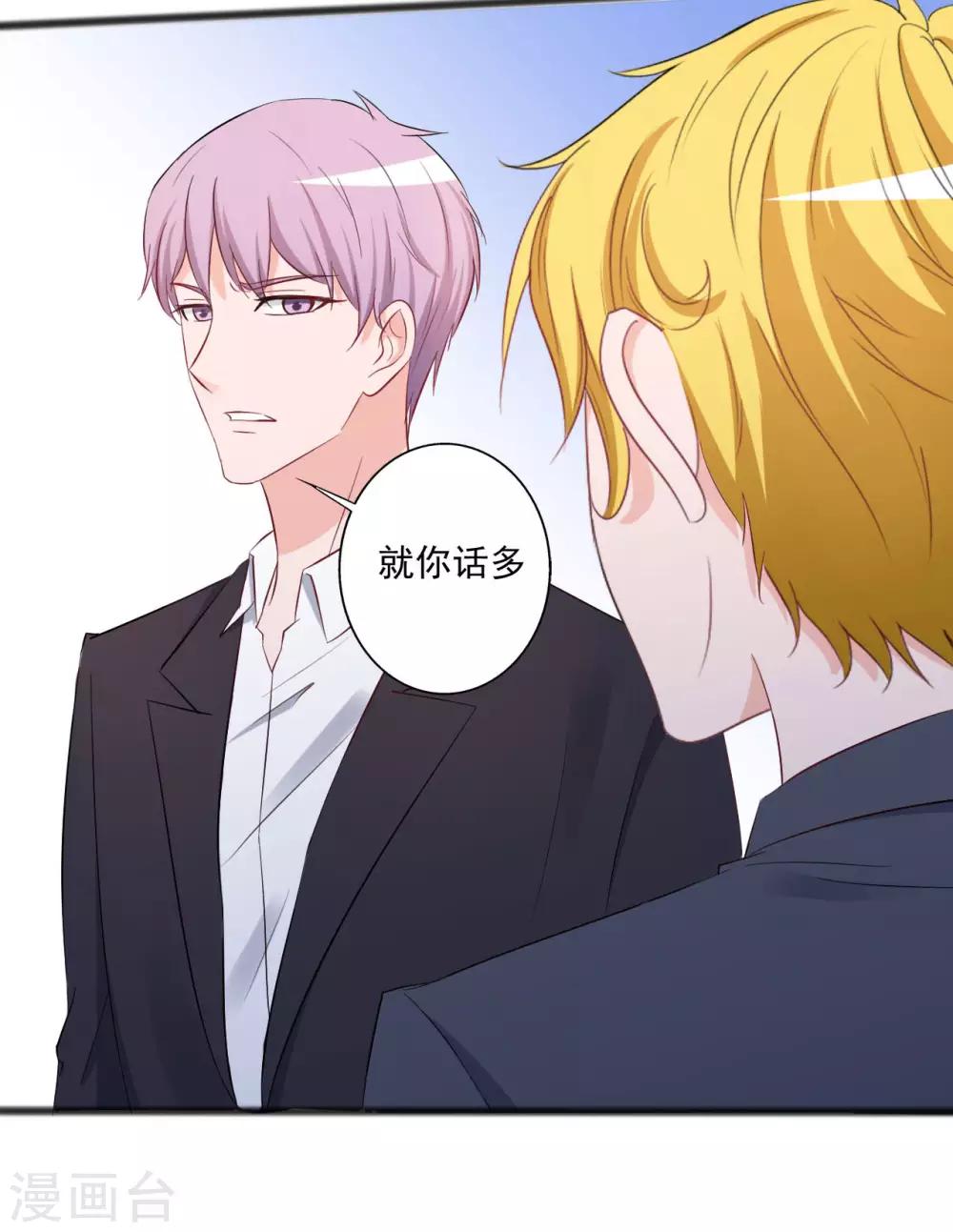 《一不小心爱上你》第141话 第24页