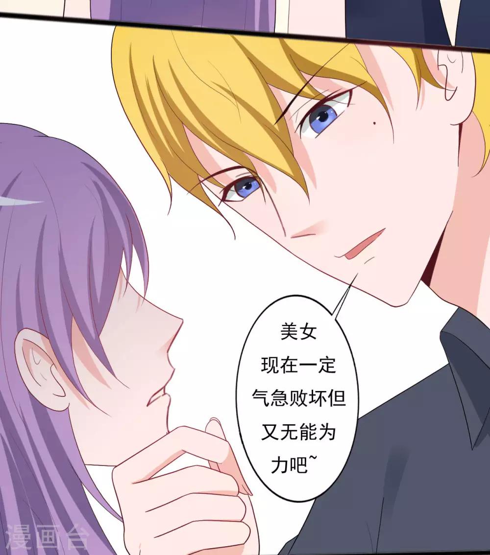 《一不小心爱上你》第141话 第26页