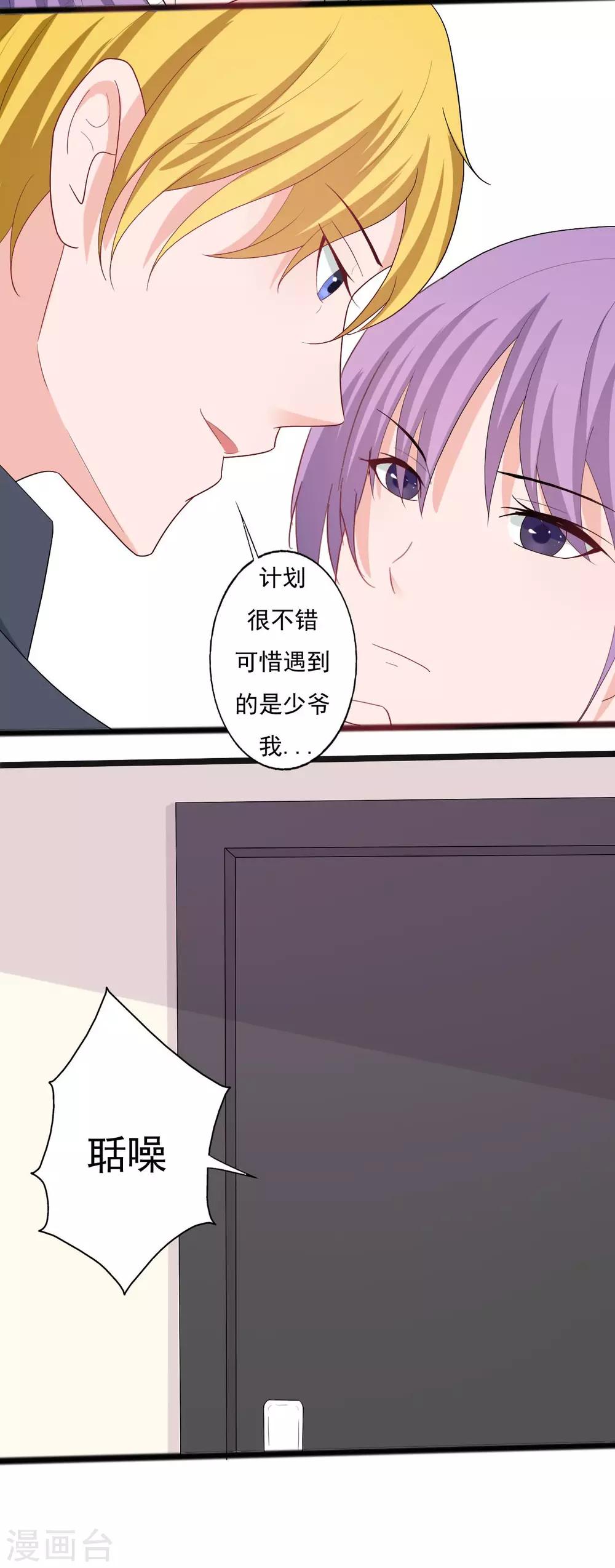 《一不小心爱上你》第141话 第27页