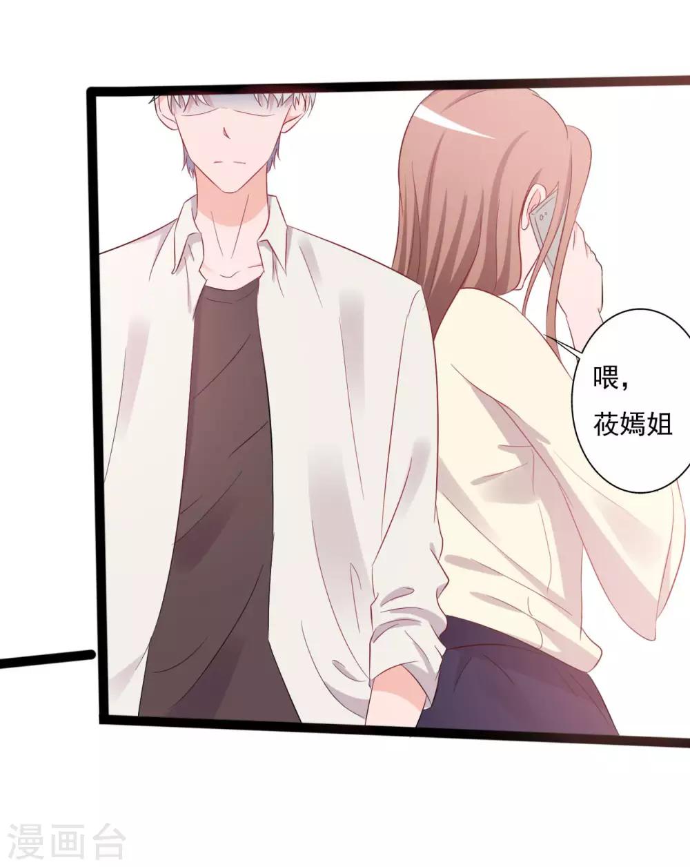 《一不小心爱上你》第141话 第2页