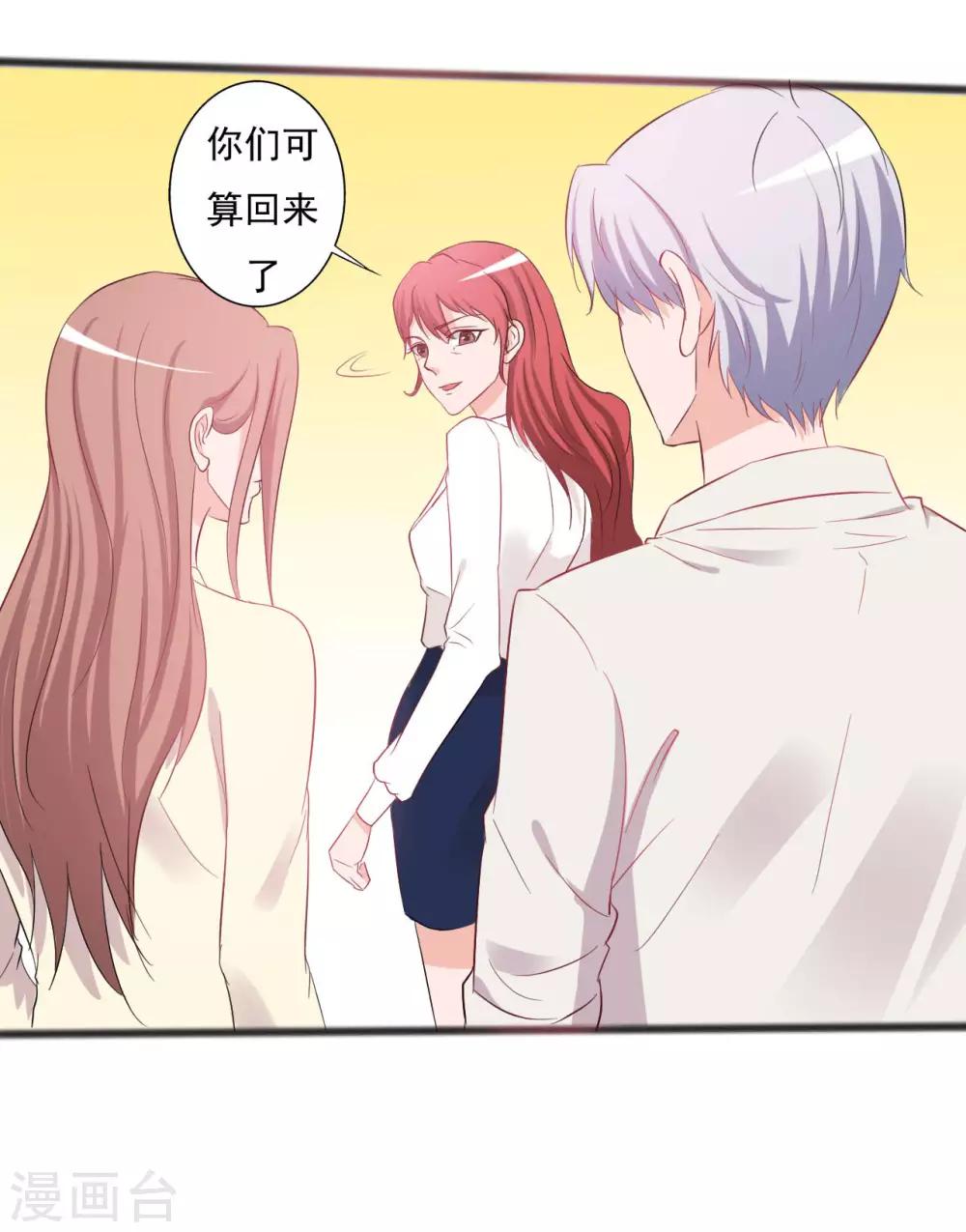 《一不小心爱上你》第141话 第31页