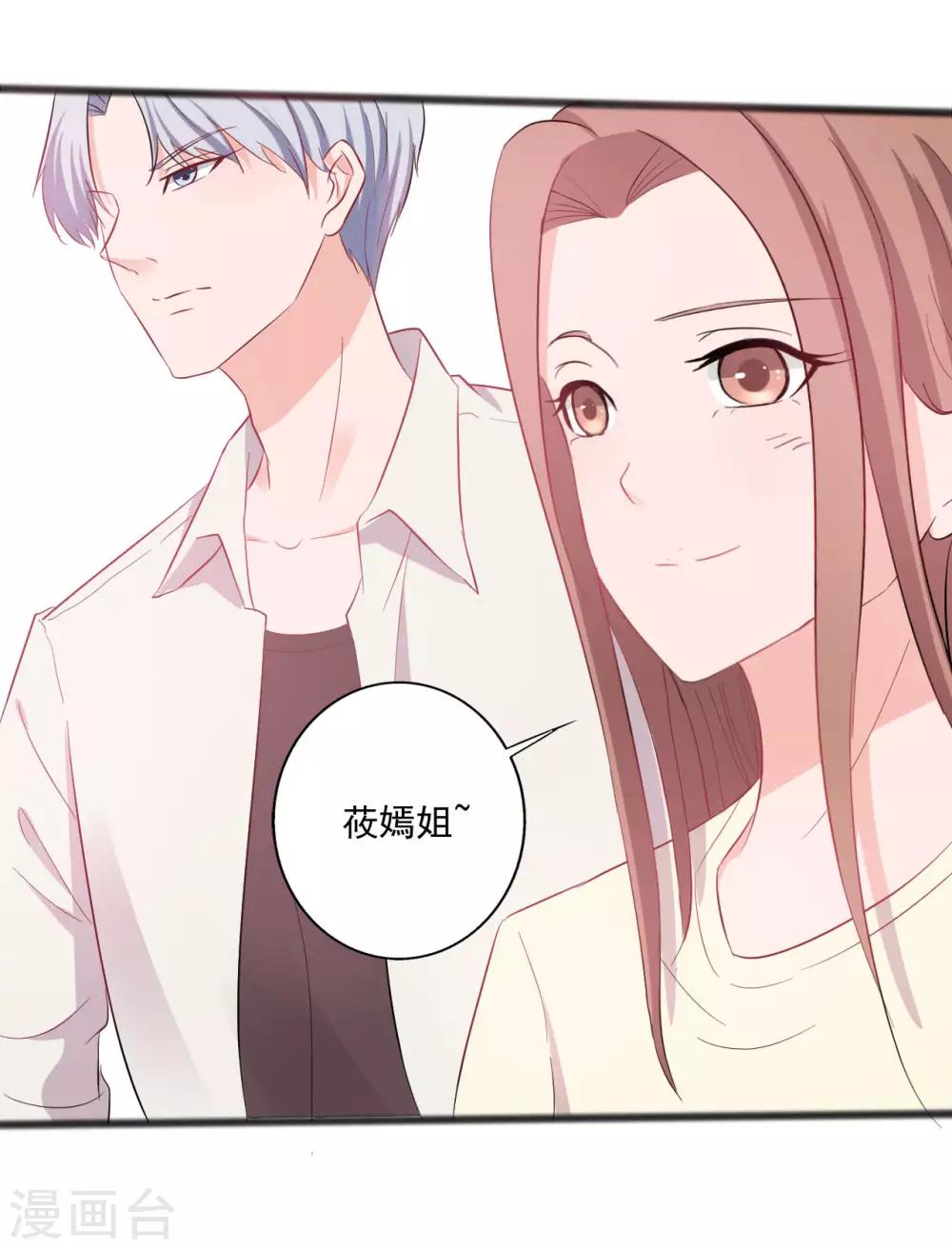 《一不小心爱上你》第141话 第32页