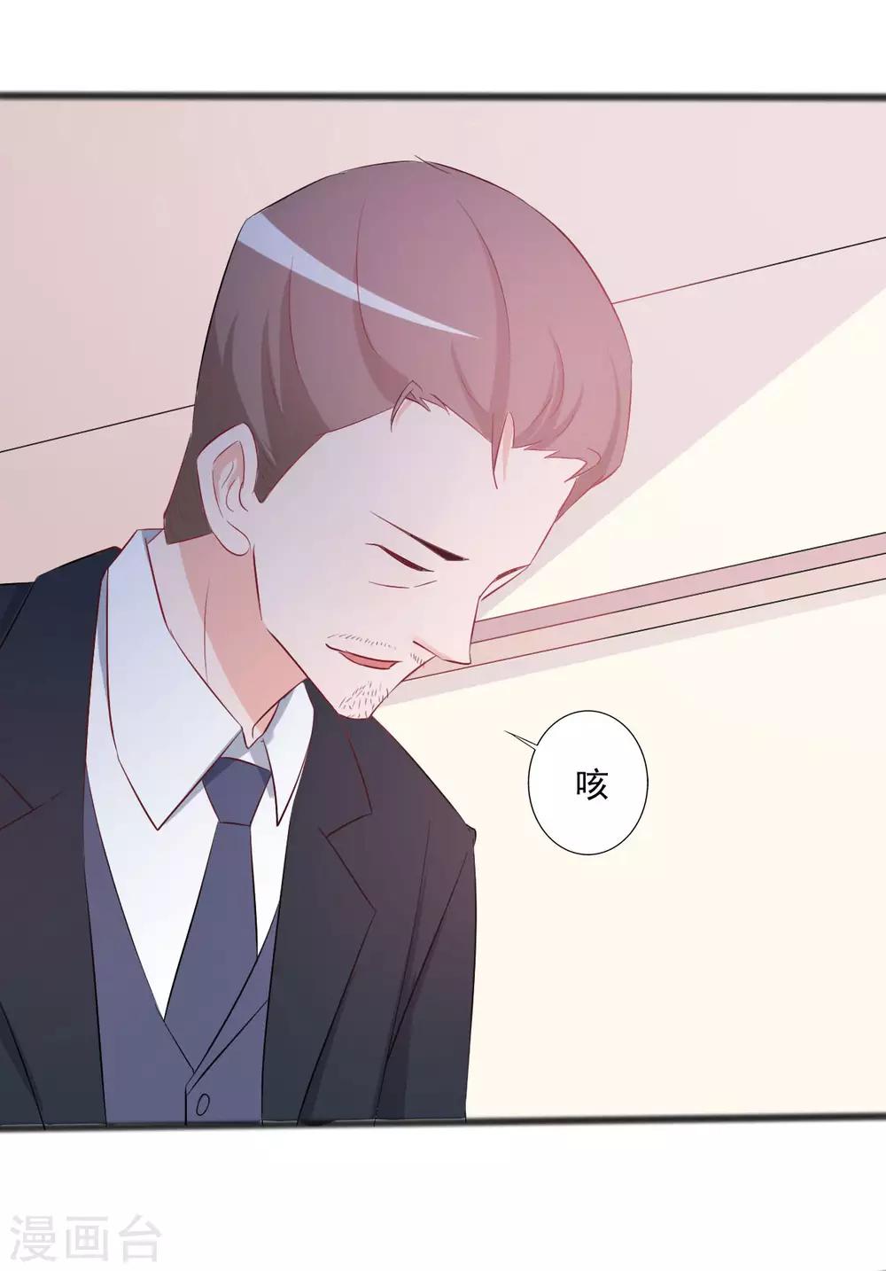 《一不小心爱上你》第141话 第33页