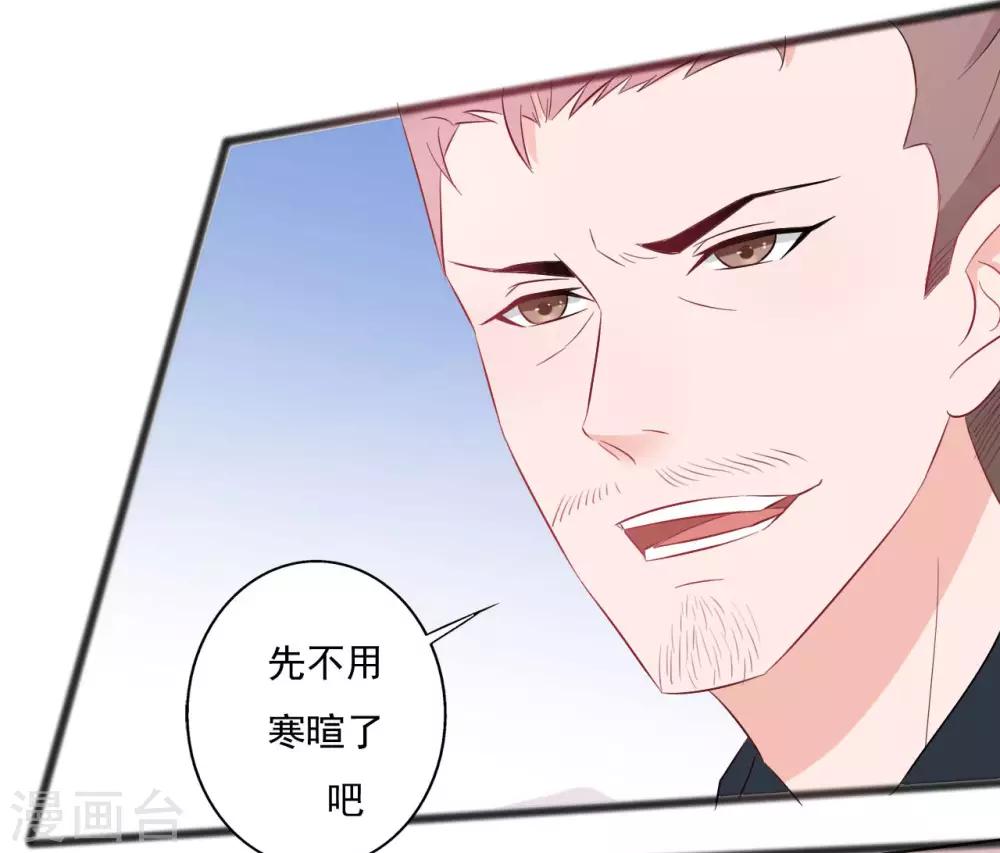 《一不小心爱上你》第141话 第34页
