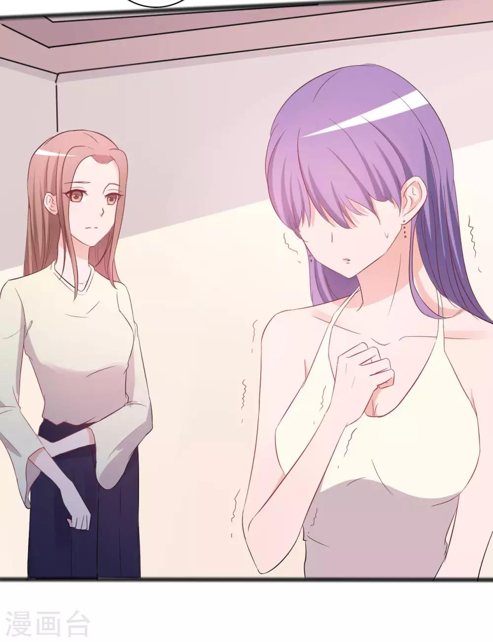 《一不小心爱上你》第141话 第35页
