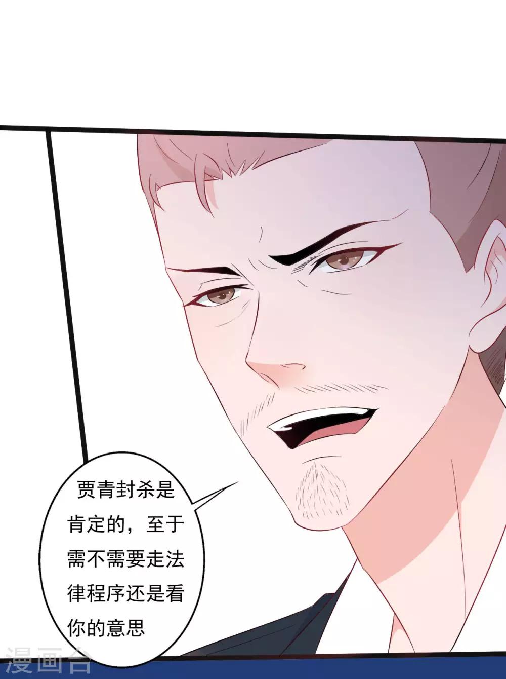 《一不小心爱上你》第141话 第36页