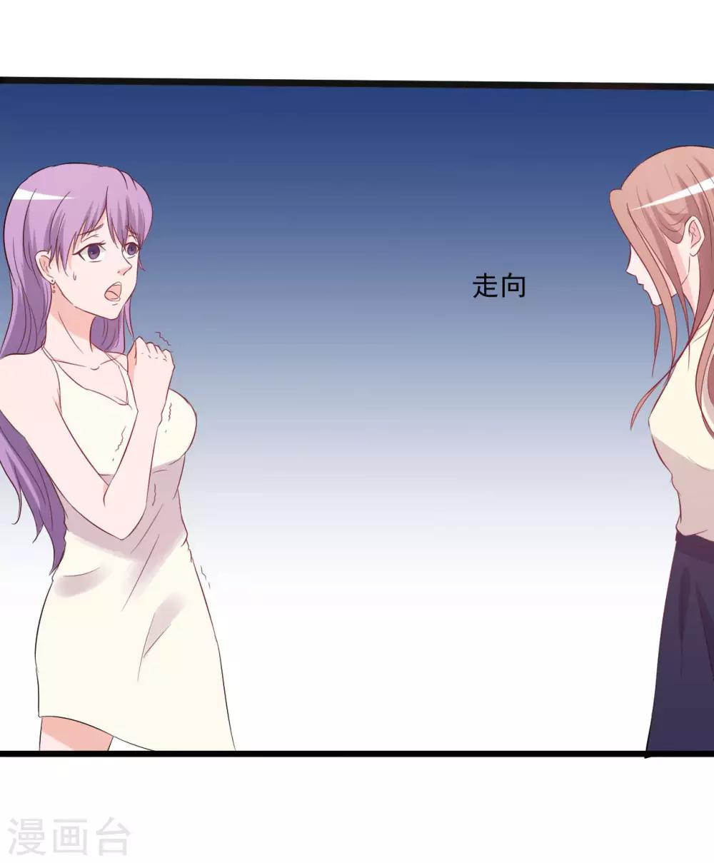 《一不小心爱上你》第141话 第38页