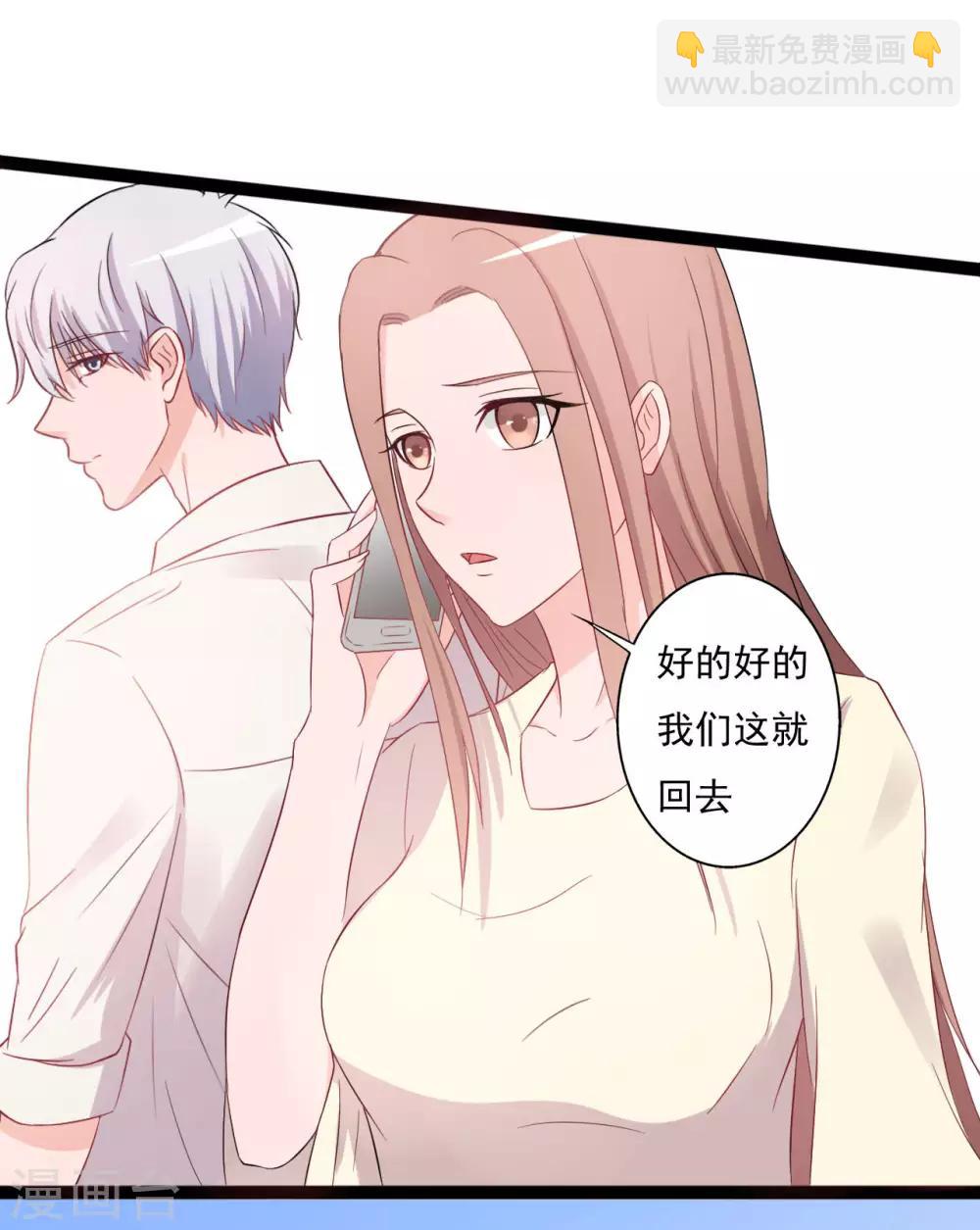 《一不小心爱上你》第141话 第3页