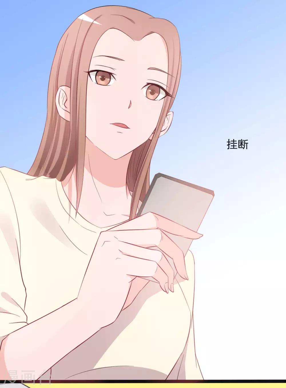 《一不小心爱上你》第141话 第4页