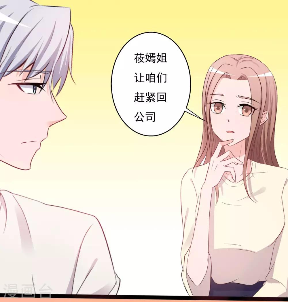 《一不小心爱上你》第141话 第5页