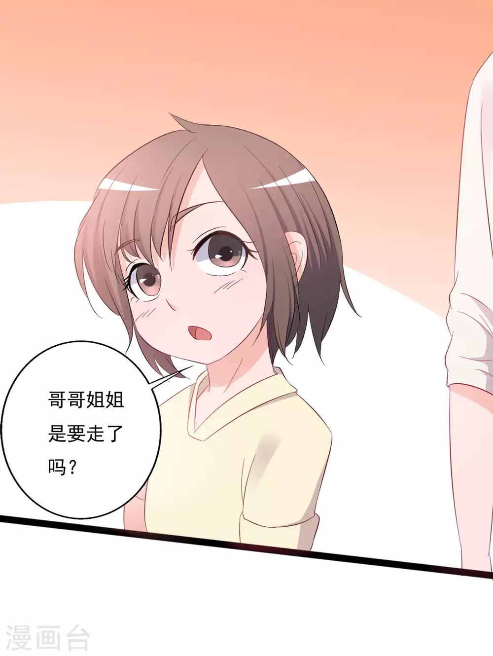 《一不小心爱上你》第141话 第6页