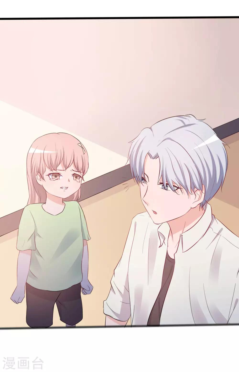 《一不小心爱上你》第141话 第7页