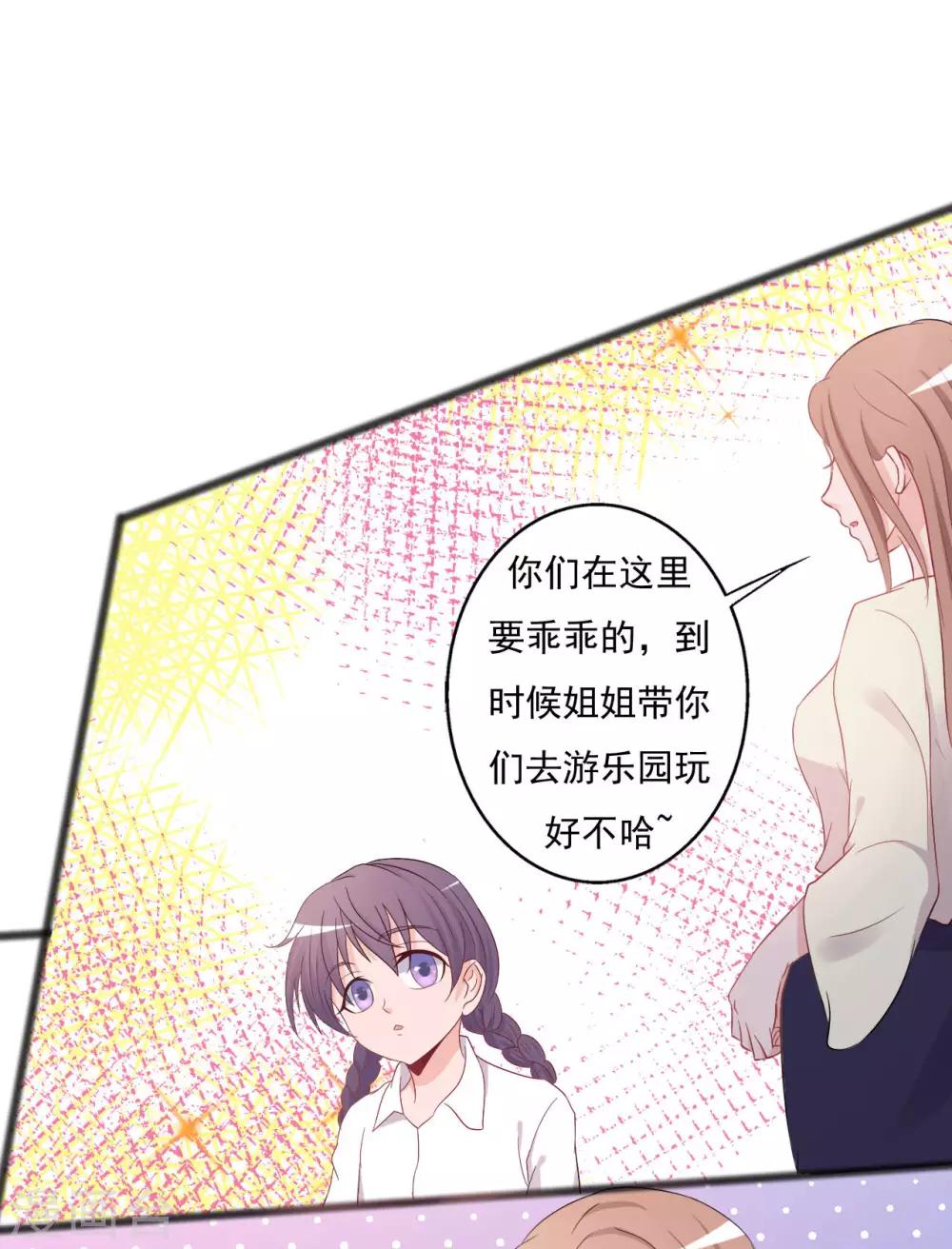《一不小心爱上你》第141话 第8页