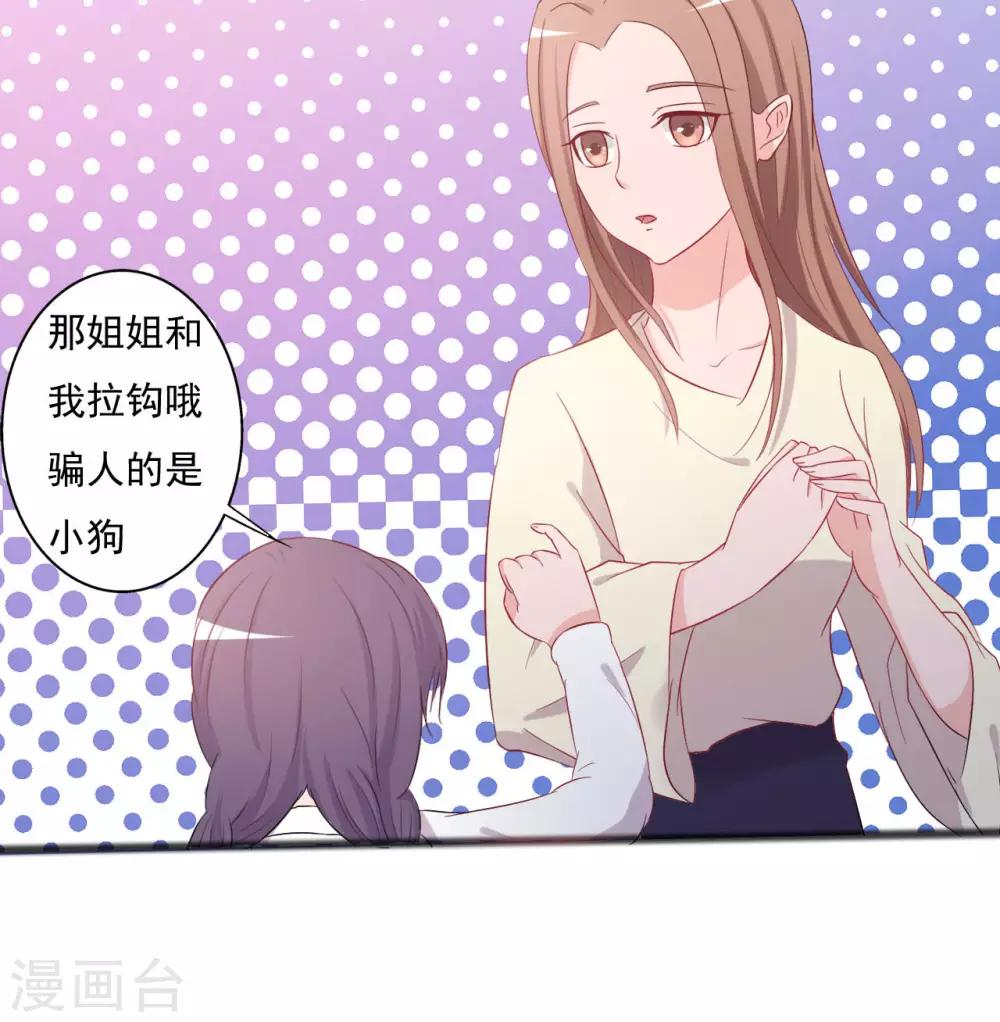 《一不小心爱上你》第141话 第9页