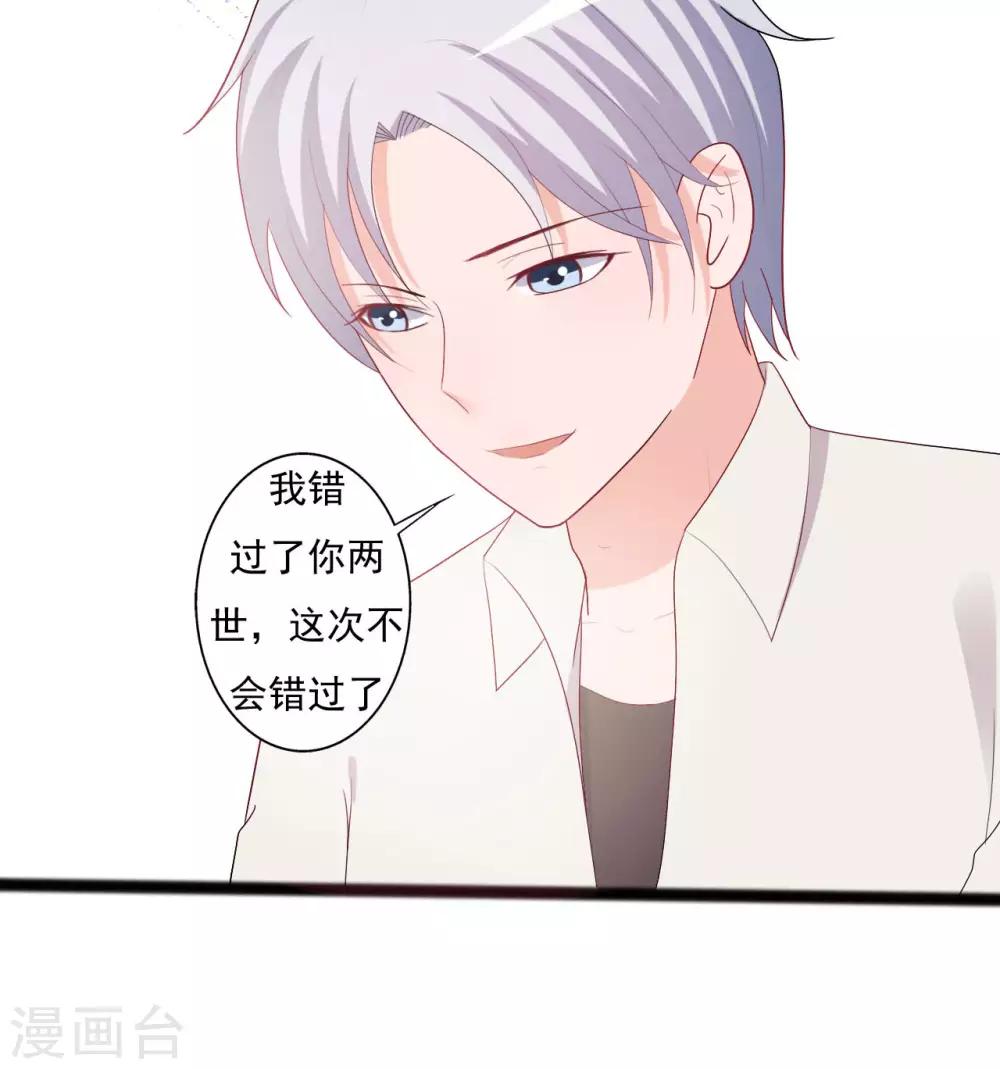 《一不小心爱上你》第144话 第10页