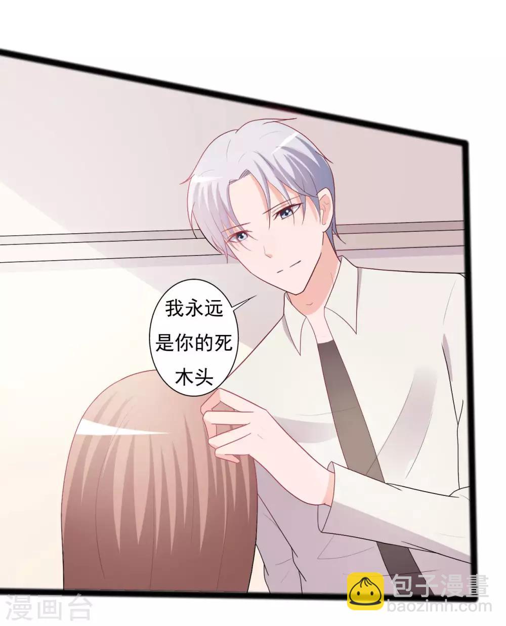 《一不小心爱上你》第144话 第11页