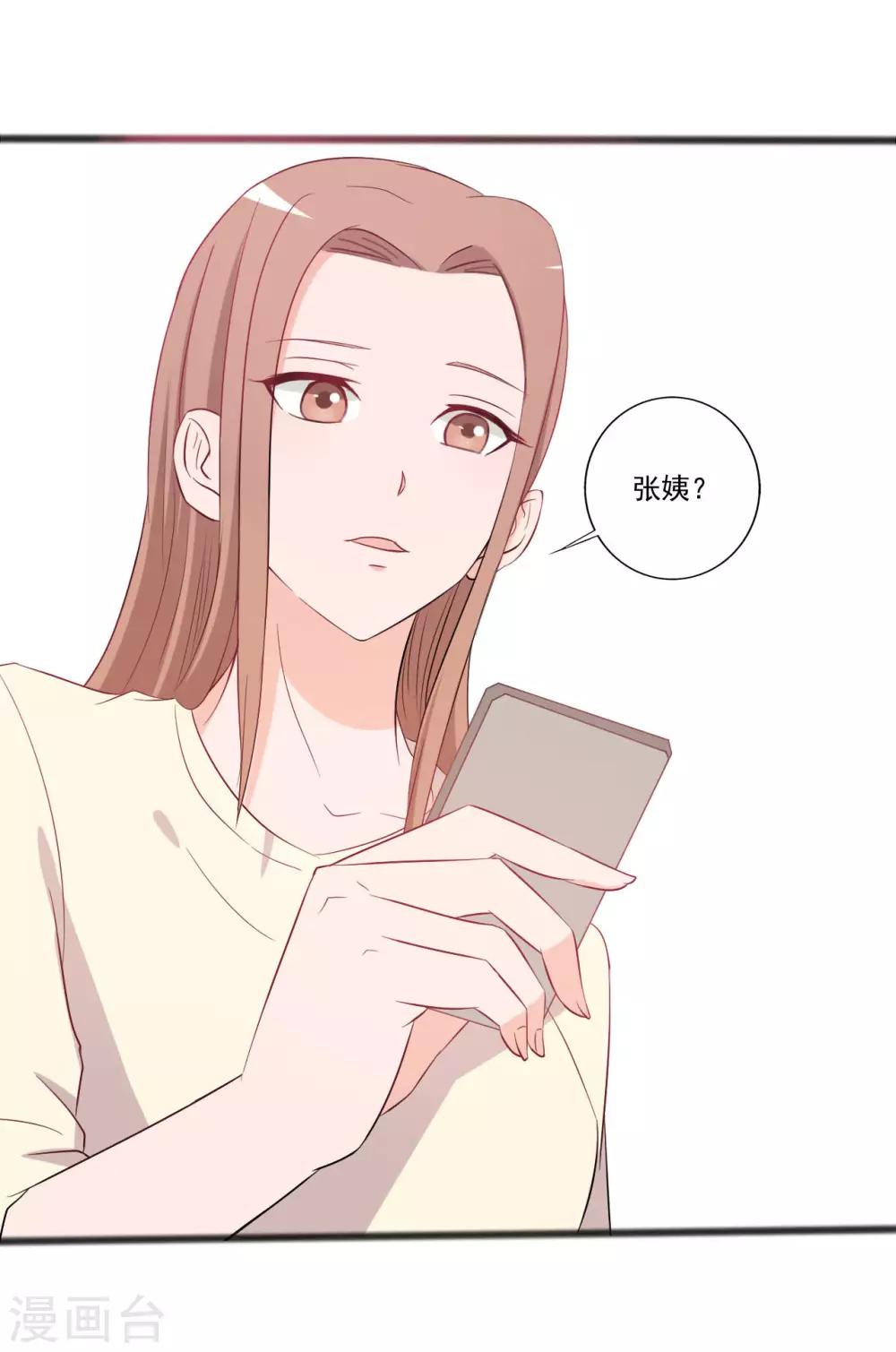 《一不小心爱上你》第144话 第17页