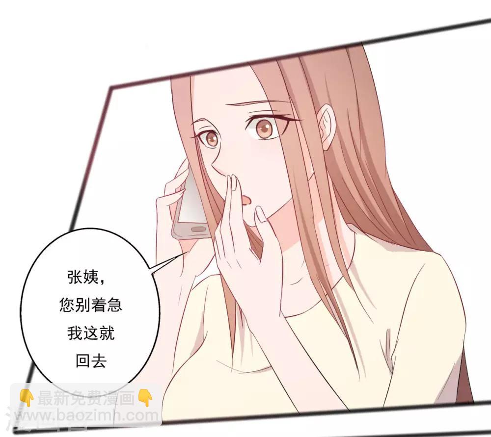 《一不小心爱上你》第144话 第18页