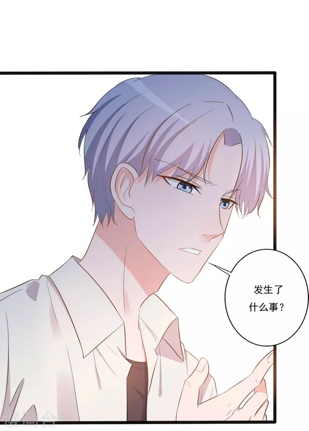 《一不小心爱上你》第144话 第20页