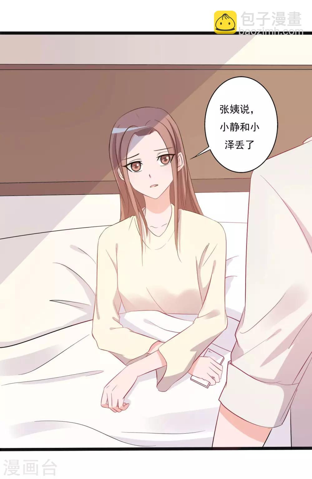 《一不小心爱上你》第144话 第21页