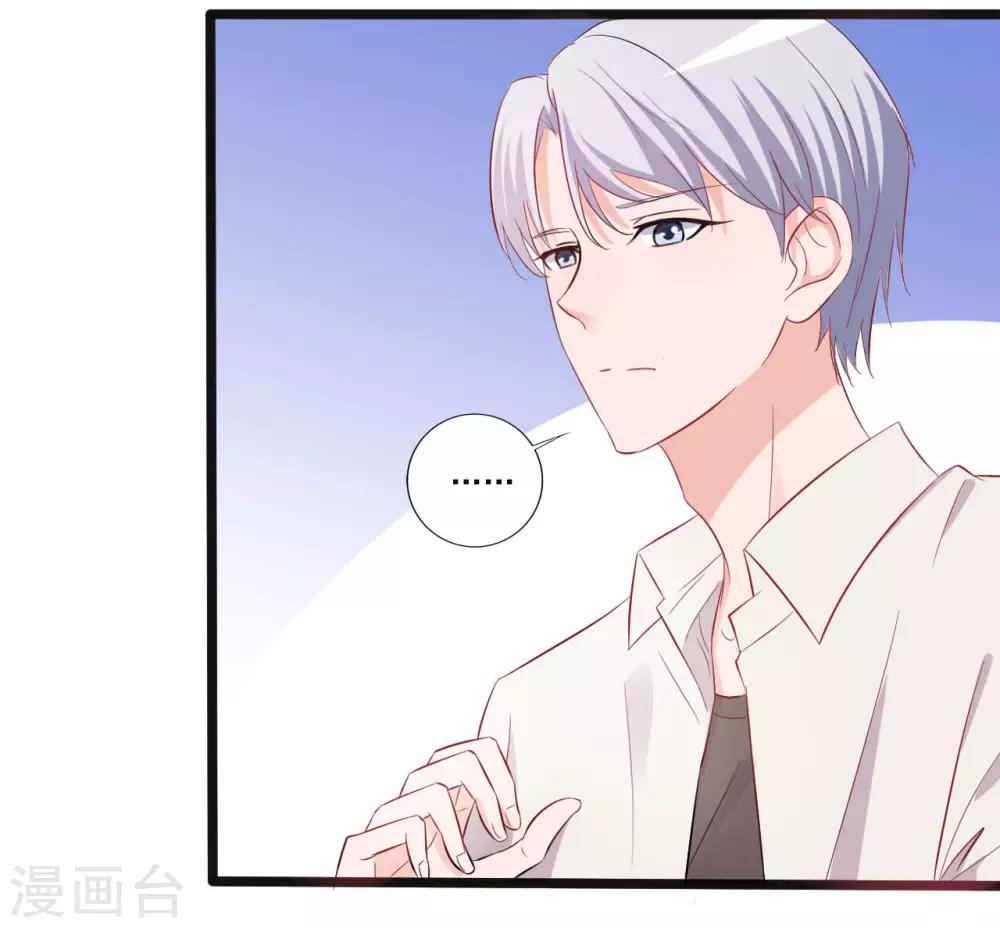 《一不小心爱上你》第144话 第22页