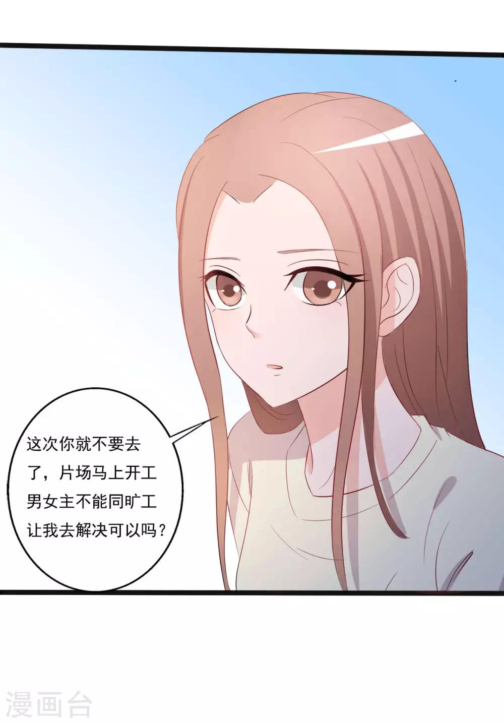 《一不小心爱上你》第144话 第23页