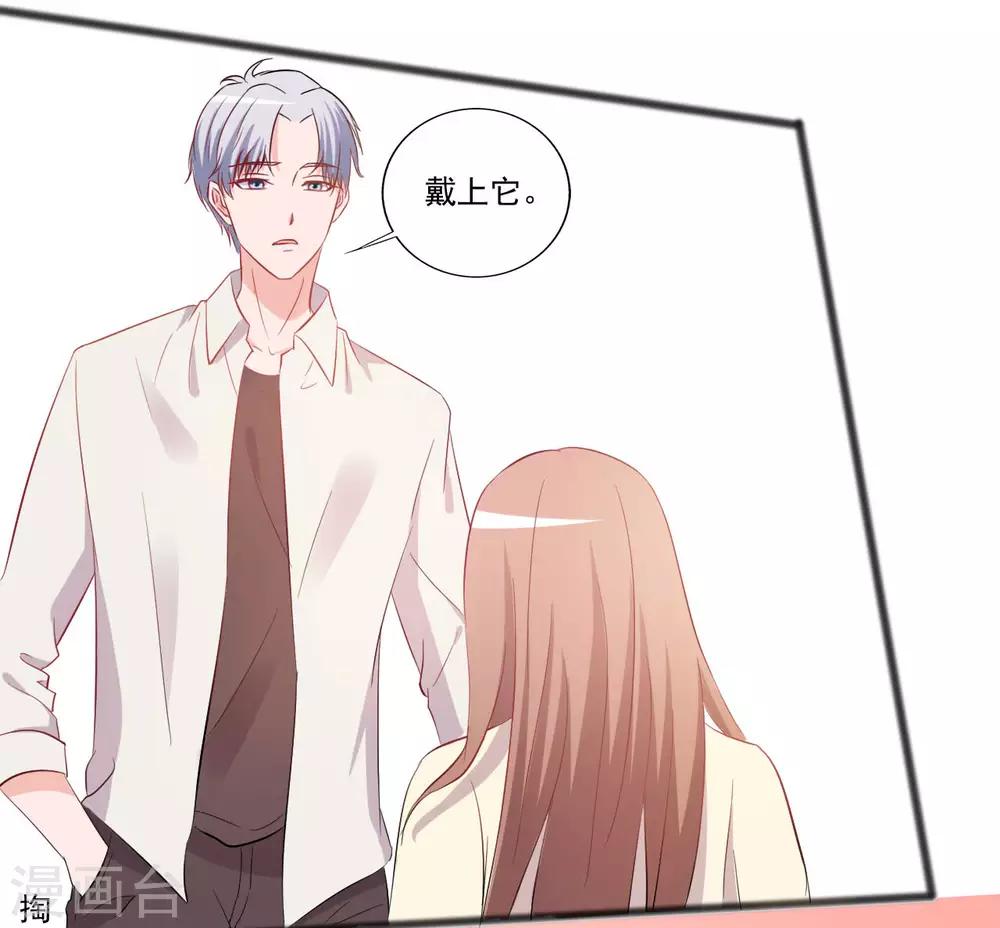 《一不小心爱上你》第144话 第24页