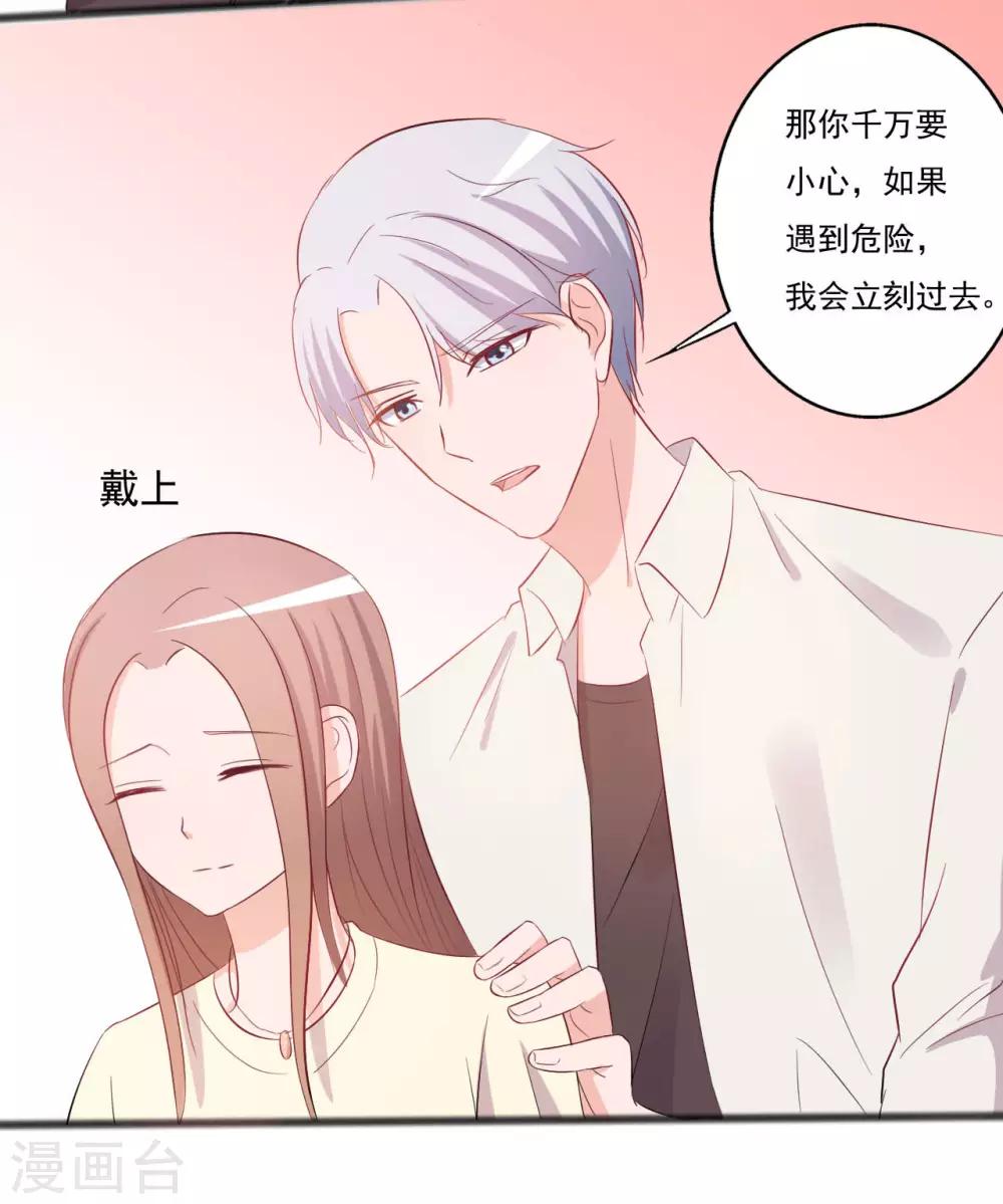 《一不小心爱上你》第144话 第25页