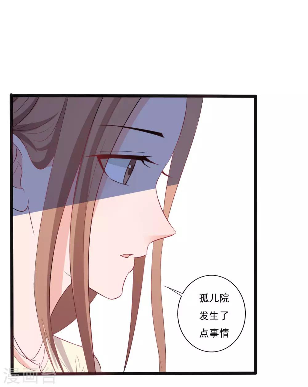 《一不小心爱上你》第144话 第29页