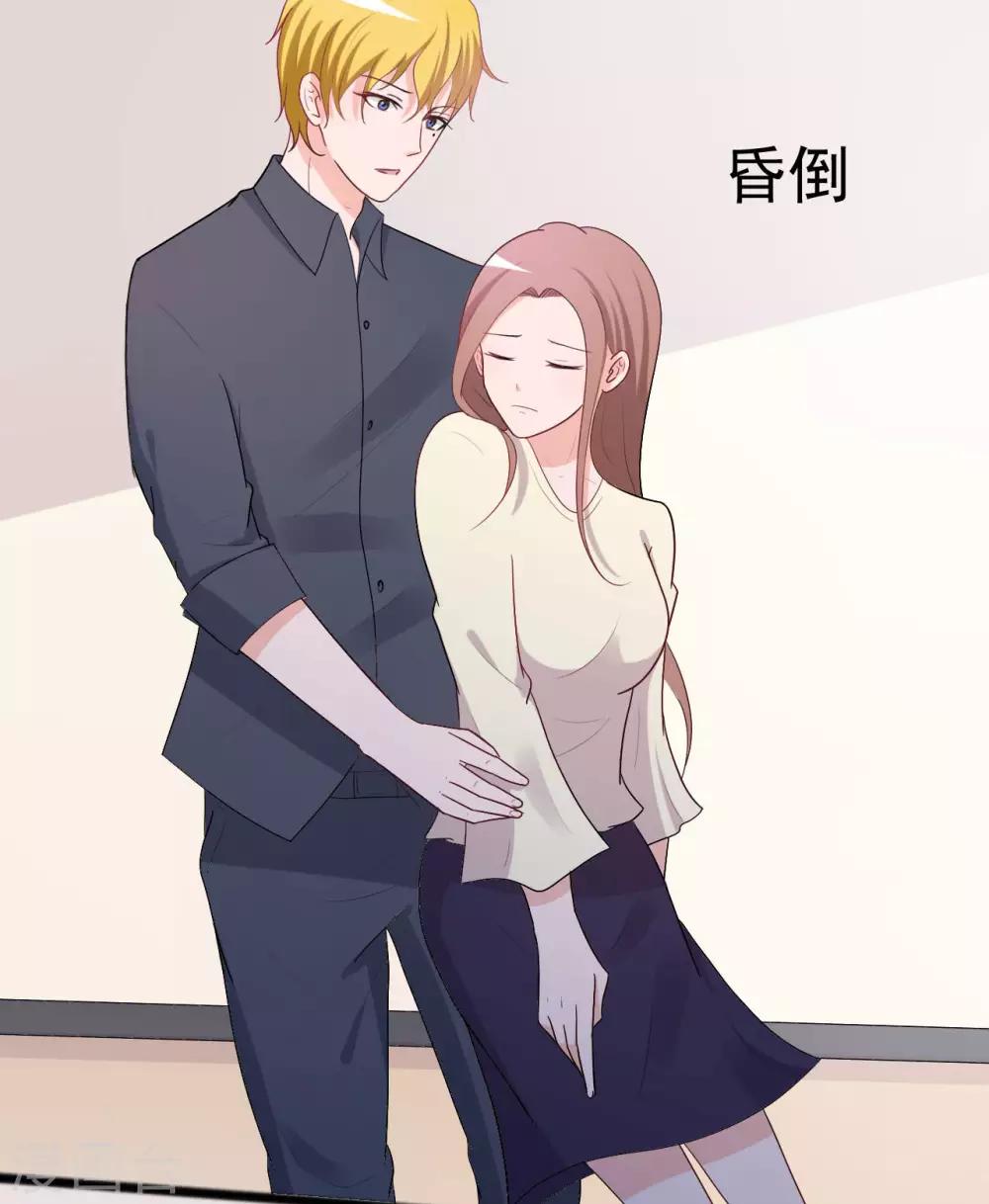 《一不小心爱上你》第144话 第2页