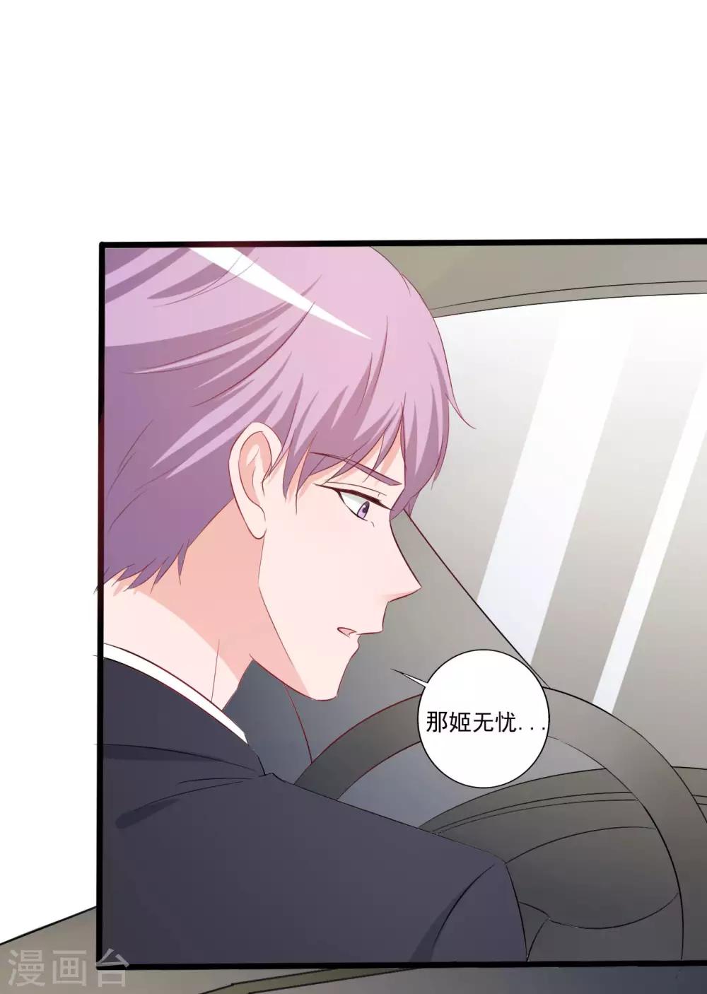 《一不小心爱上你》第144话 第30页