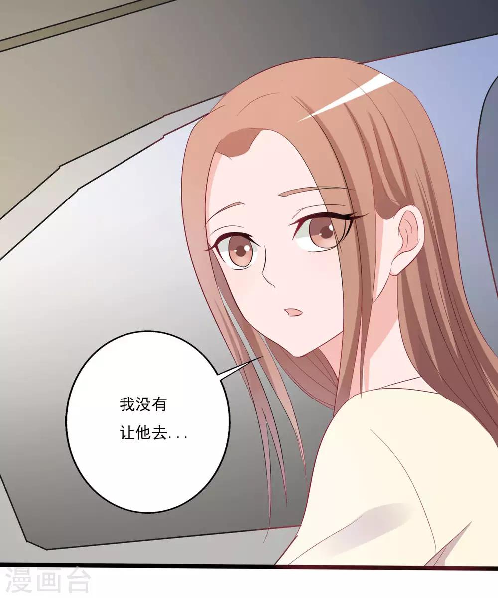 《一不小心爱上你》第144话 第31页
