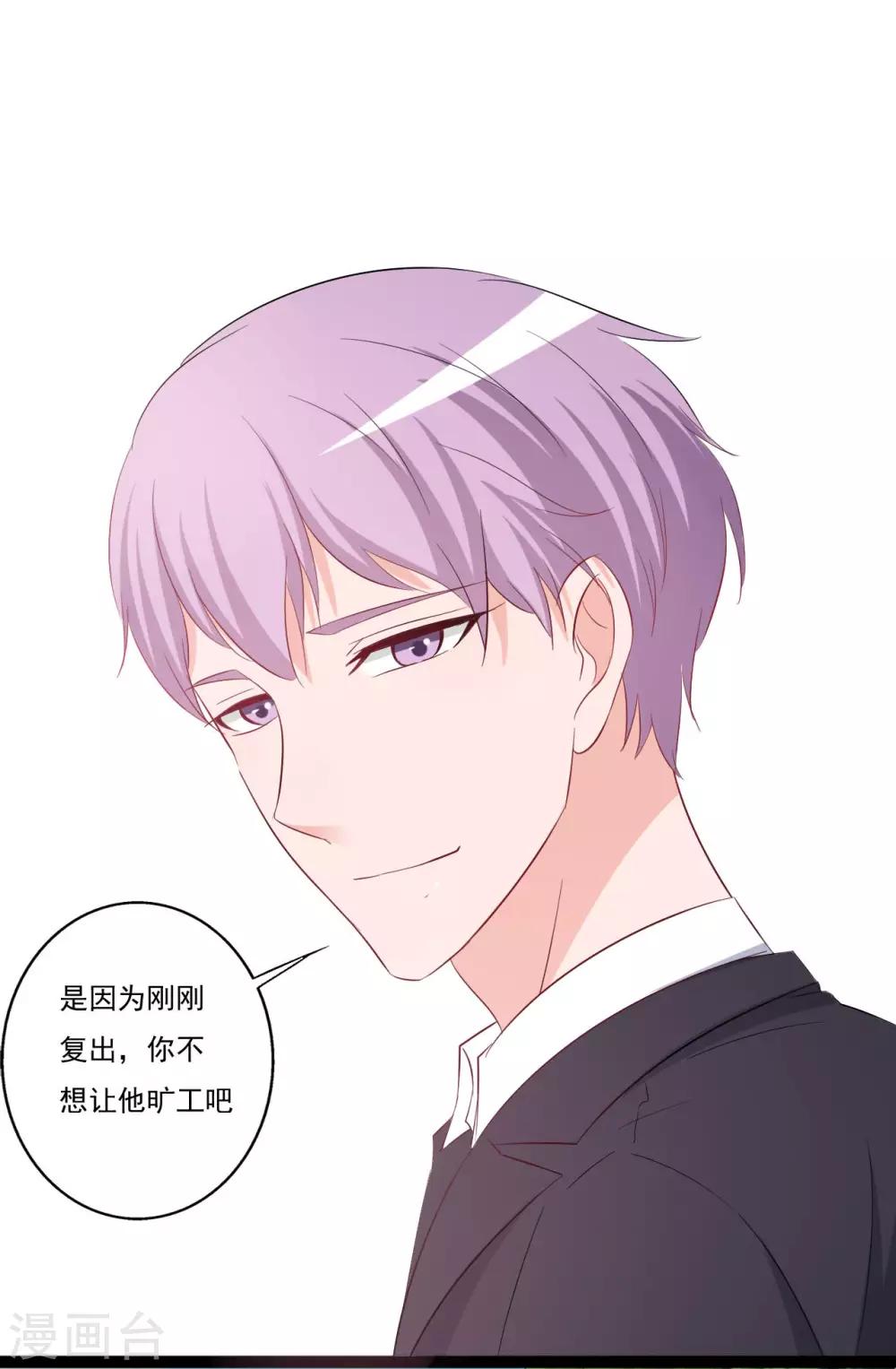 《一不小心爱上你》第144话 第32页