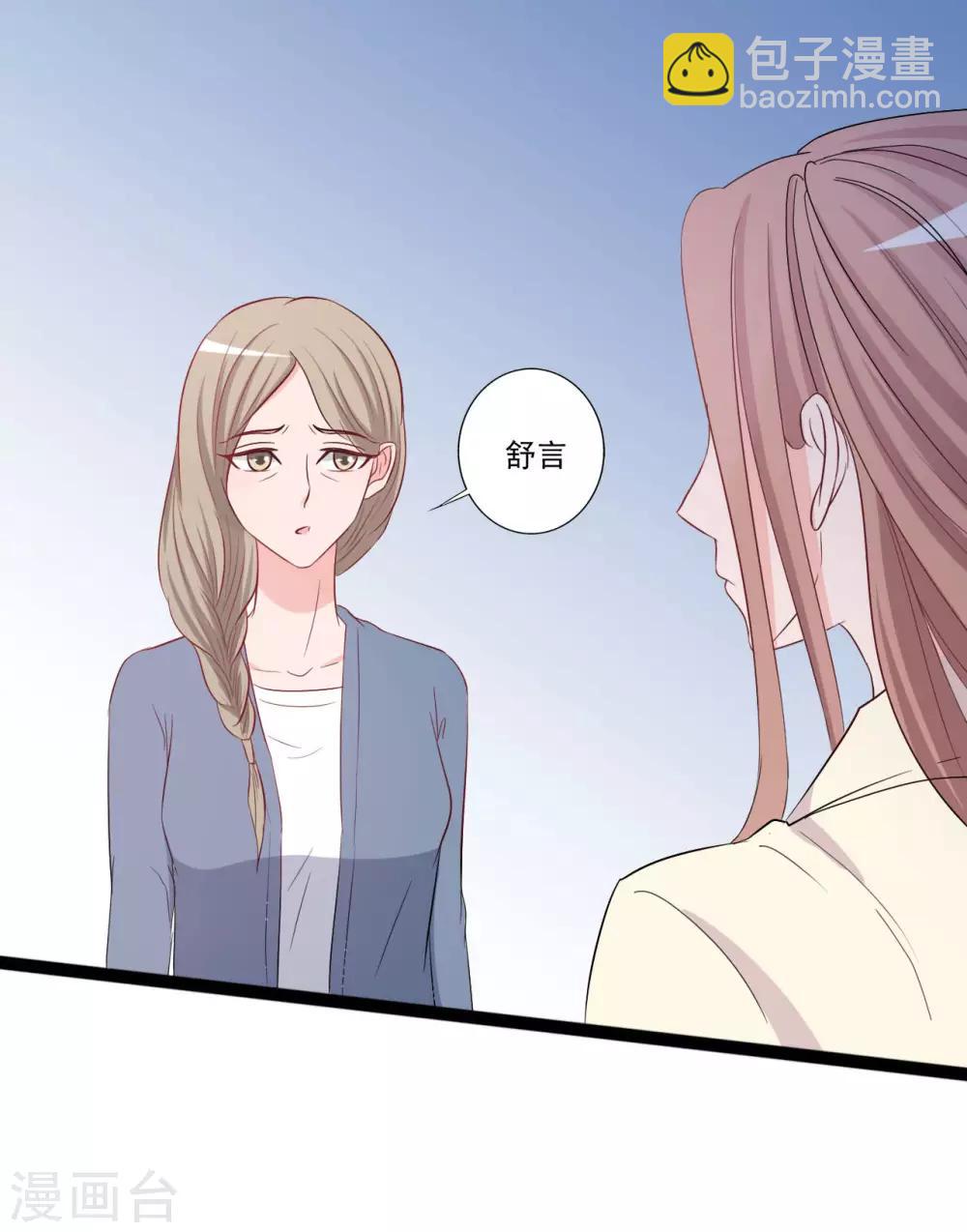 《一不小心爱上你》第144话 第37页