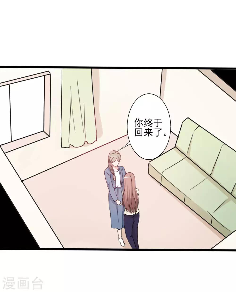《一不小心爱上你》第144话 第38页