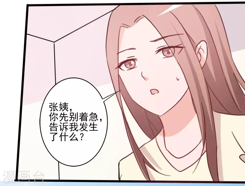 《一不小心爱上你》第144话 第39页