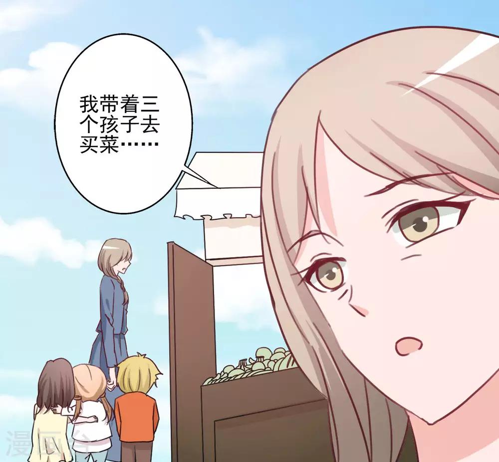 《一不小心爱上你》第144话 第40页