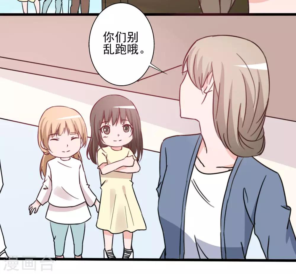 《一不小心爱上你》第144话 第41页