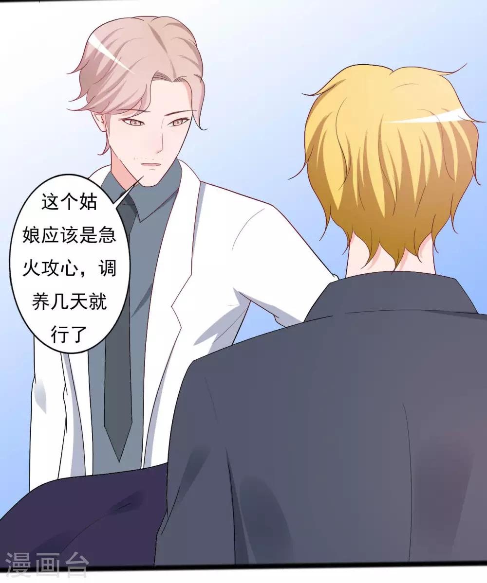 《一不小心爱上你》第144话 第4页
