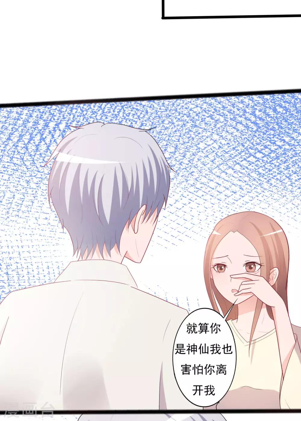 《一不小心爱上你》第144话 第9页