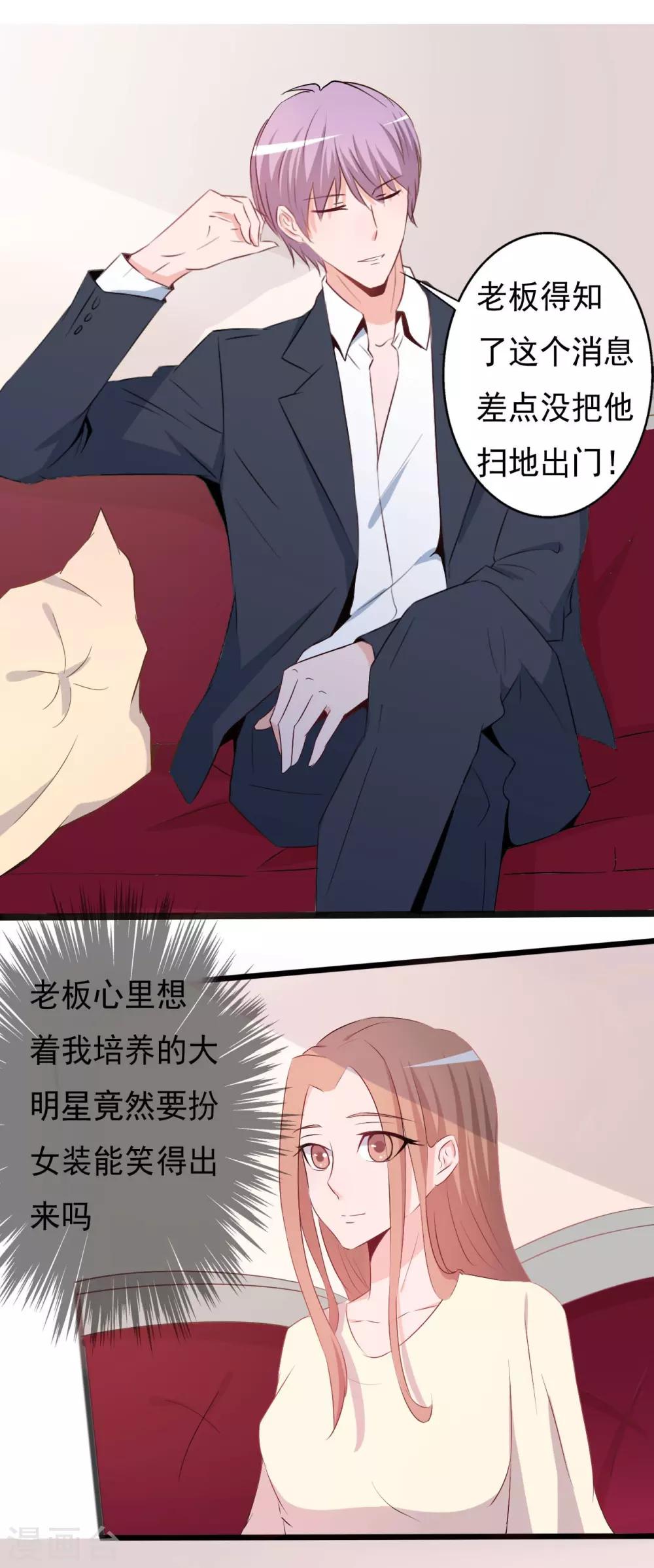 《一不小心爱上你》第148话 第10页