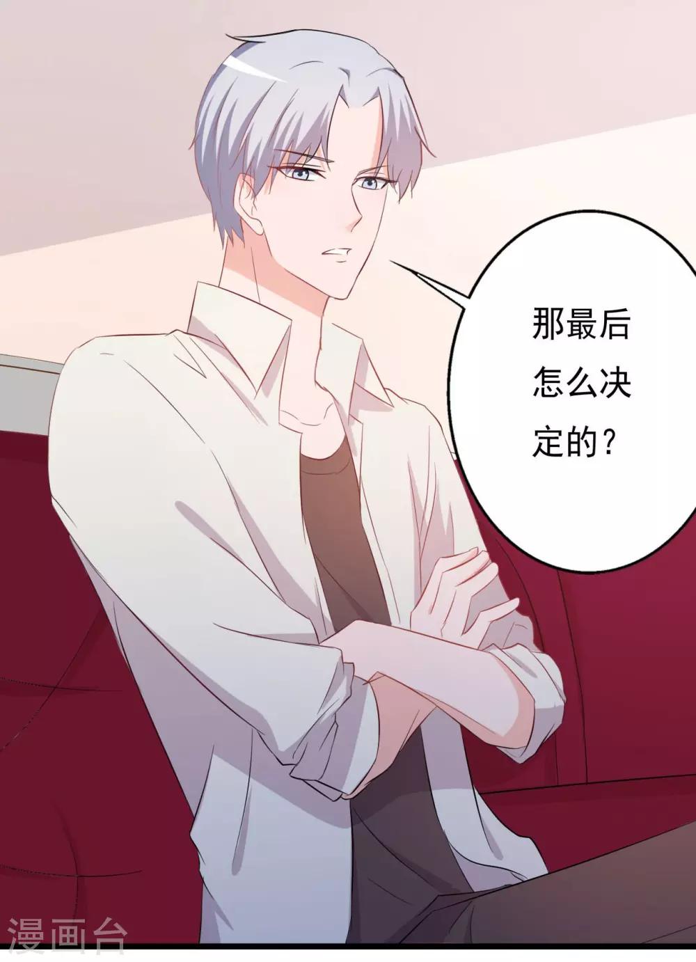 《一不小心爱上你》第148话 第11页