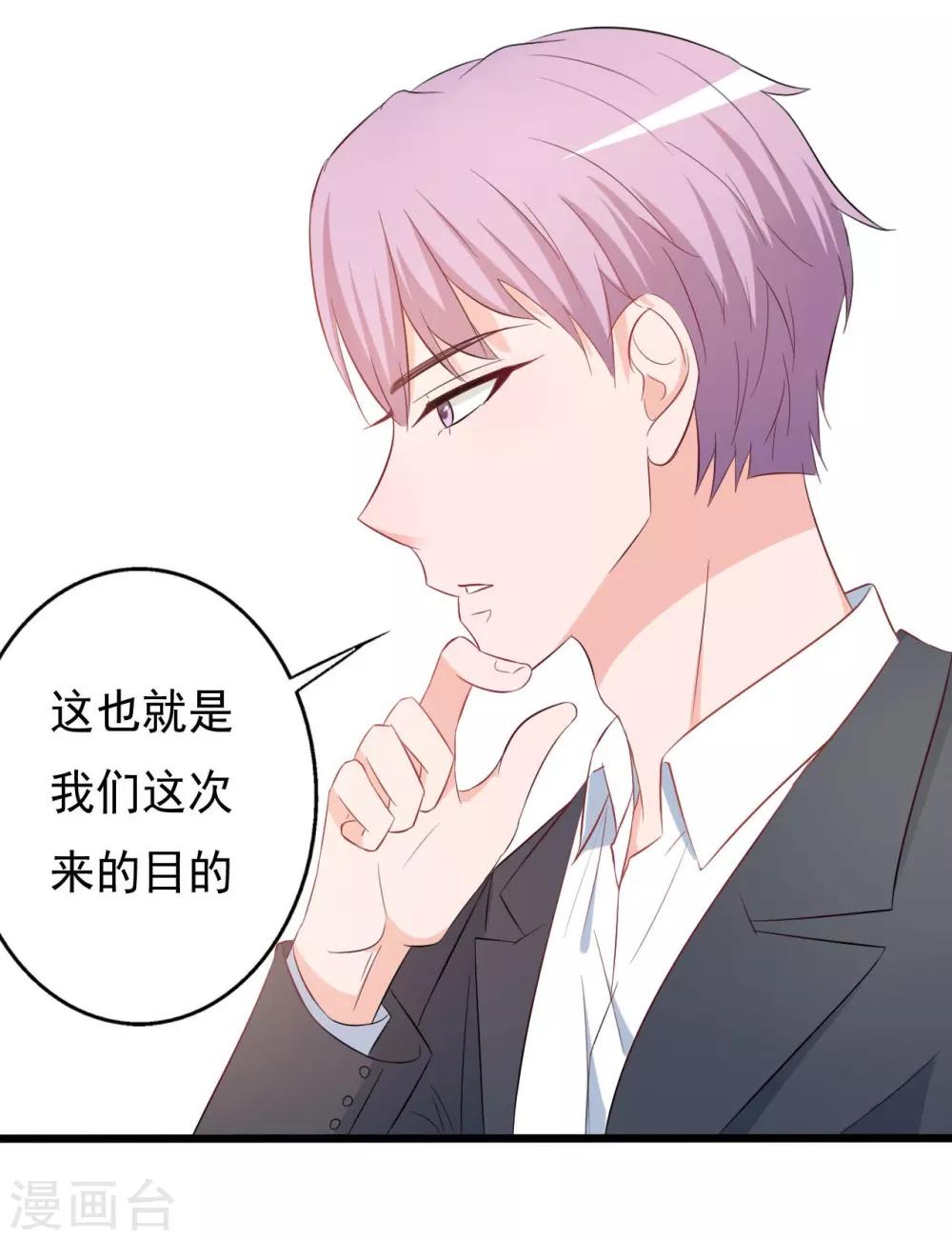 《一不小心爱上你》第148话 第12页