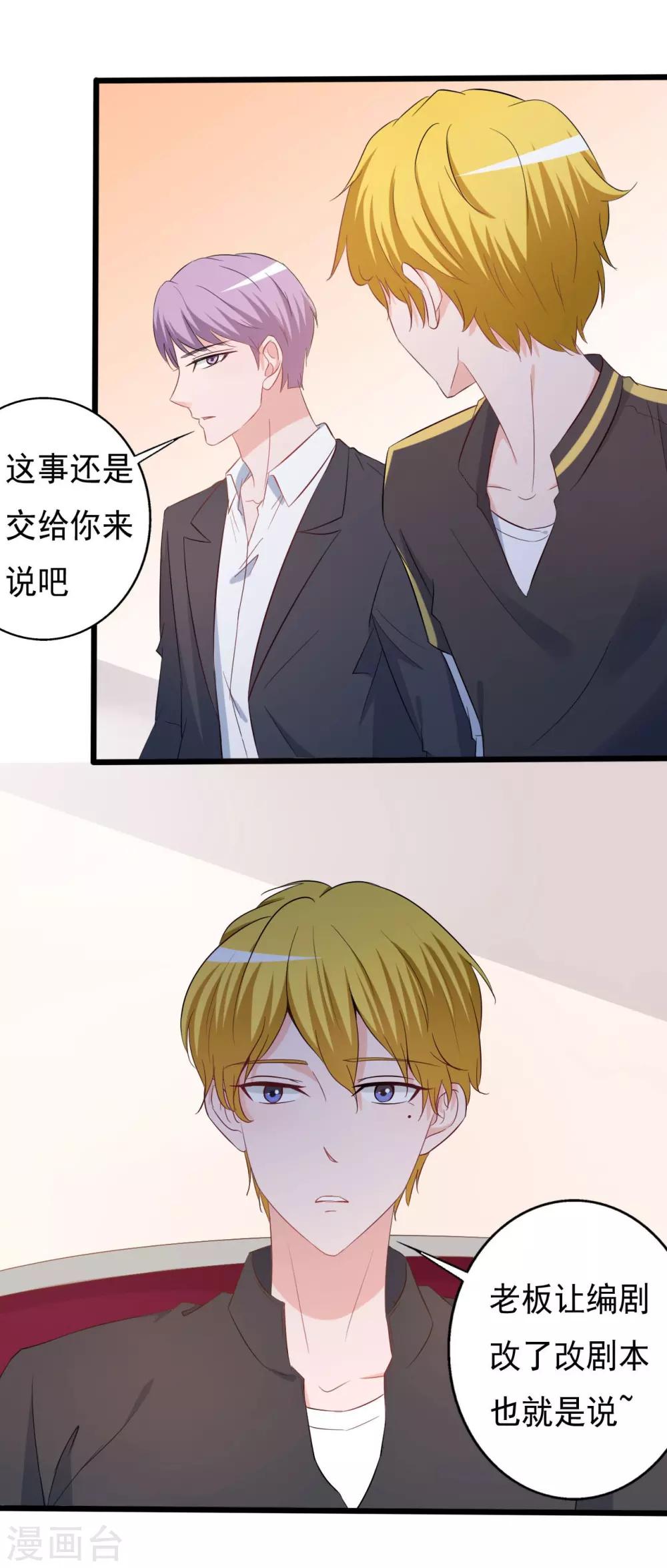 《一不小心爱上你》第148话 第13页