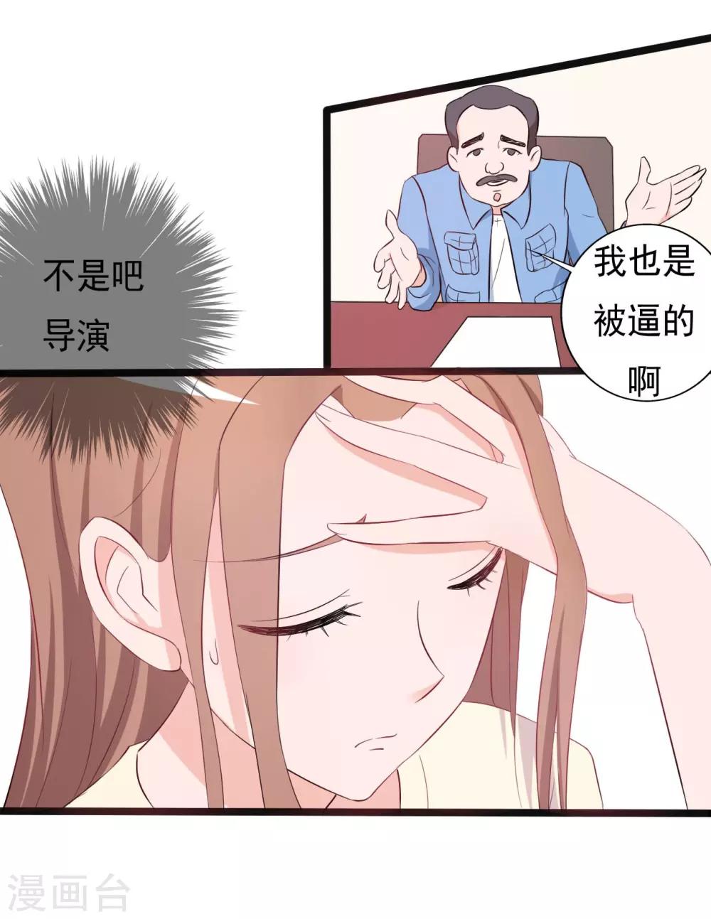 《一不小心爱上你》第148话 第16页